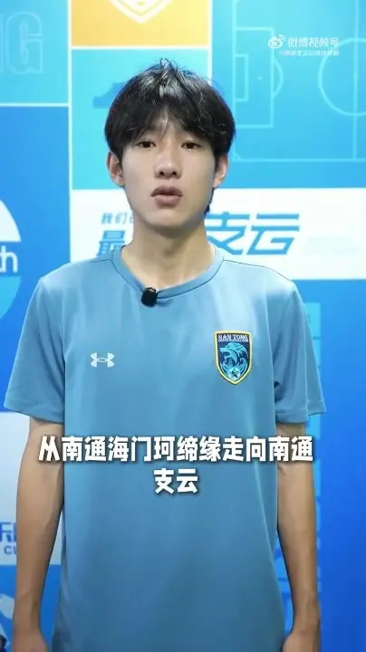 即日起,球员戴源基租借加盟南通支云足球俱乐部