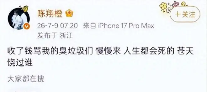 苍天饶过谁?陈翔没想到发文开撕后,口碑暴增的是前女友毛晓彤