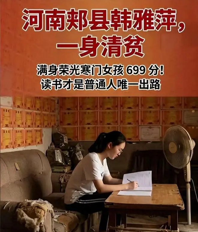 远离造神陷阱!高考699分韩雅平爆火不到7天,苦难一家遇恶心一幕