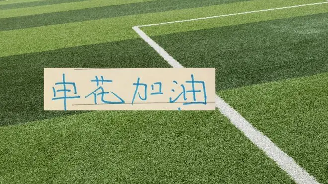 申花下周迎战天津 7月25日要跟海港 上演上海德比!