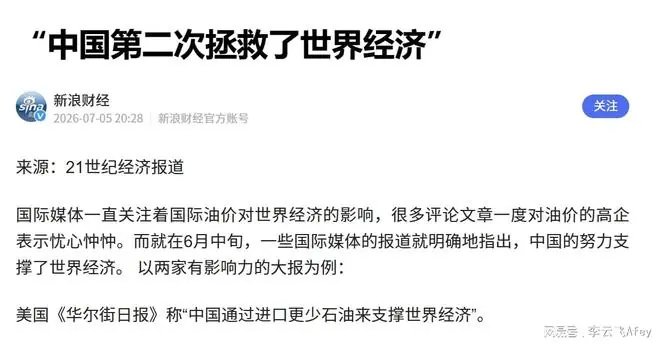 法媒：中国第二次拯救了全球经济！这次靠什么？