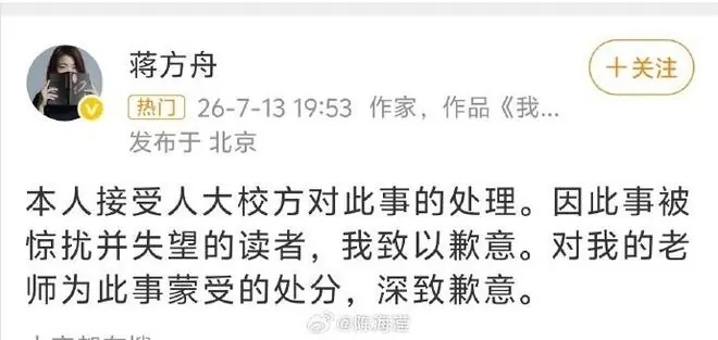 蒋方舟道歉声明被指多处语法硬伤,68字致歉信引发文字功底质疑