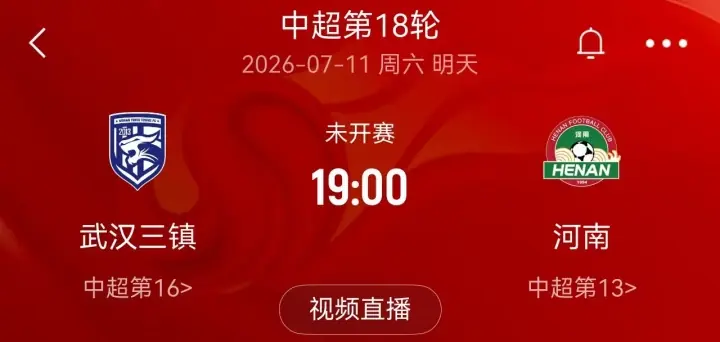 河南队官方小程序:7月11日三镇vs河南比赛受台风影响,确定延期