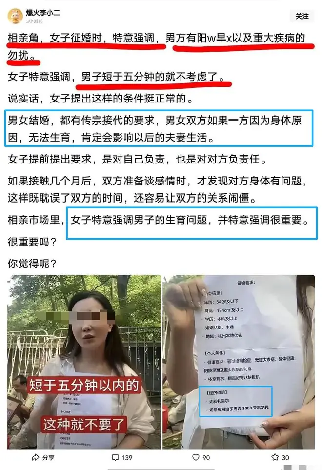 女子反向征婚火了：无彩礼，每月给男子3千但要求房事至少五分钟