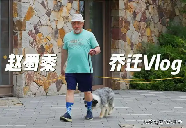 66岁赵文瑄办乔迁宴,拎包入住宁波新家!无儿无女定居内地十几年