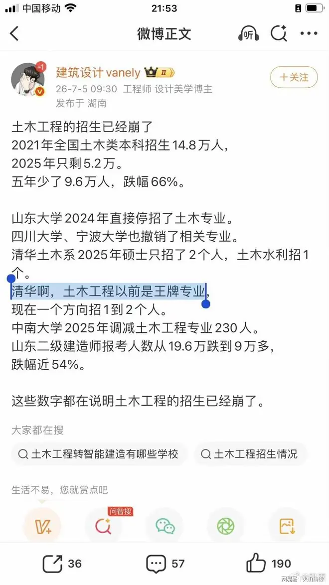 土木工程再引热议!清华以前的王牌专业,现在一个专业方向只招1-2个人