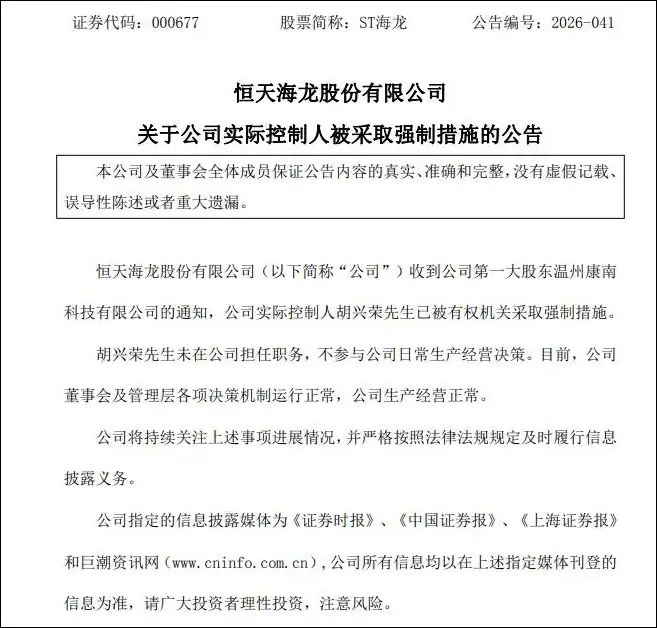 温州百亿富豪胡兴荣,被采取强制措施!此前长期失联,旗下公司被曝全员停薪,员工:3月到现在,工资卡再没响过