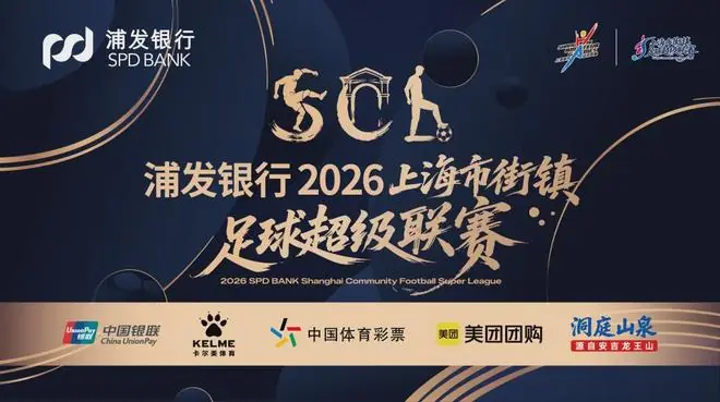 一脚定乾坤！街超射手王周末等你来挑战