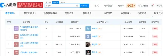 蒋方舟名下企业均已注销