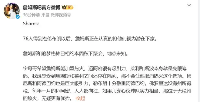 ESPN体育记者爆料：76人得到杰伦布朗以后，詹姆斯或打算去76人