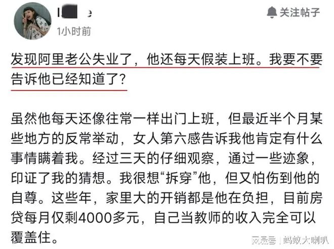 发现阿里老公失业了，他每天假装上班。我要不要告诉他已经知道了