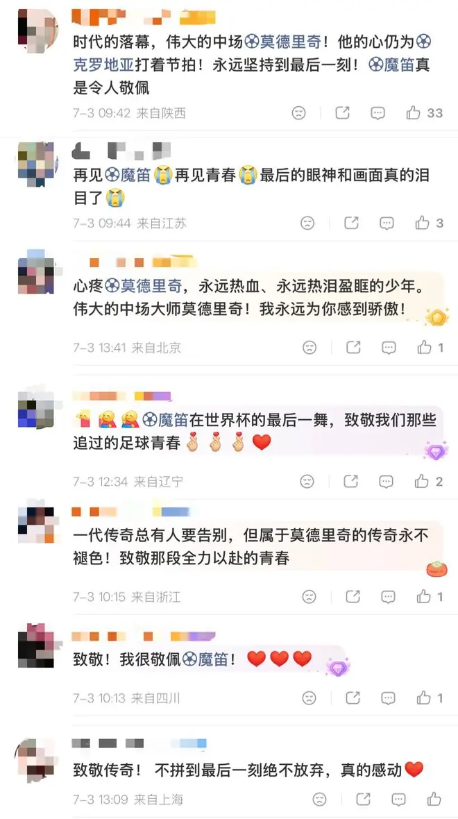 绿茵传奇丨再见,莫德里奇 老将终将谢幕但传奇永不褪色