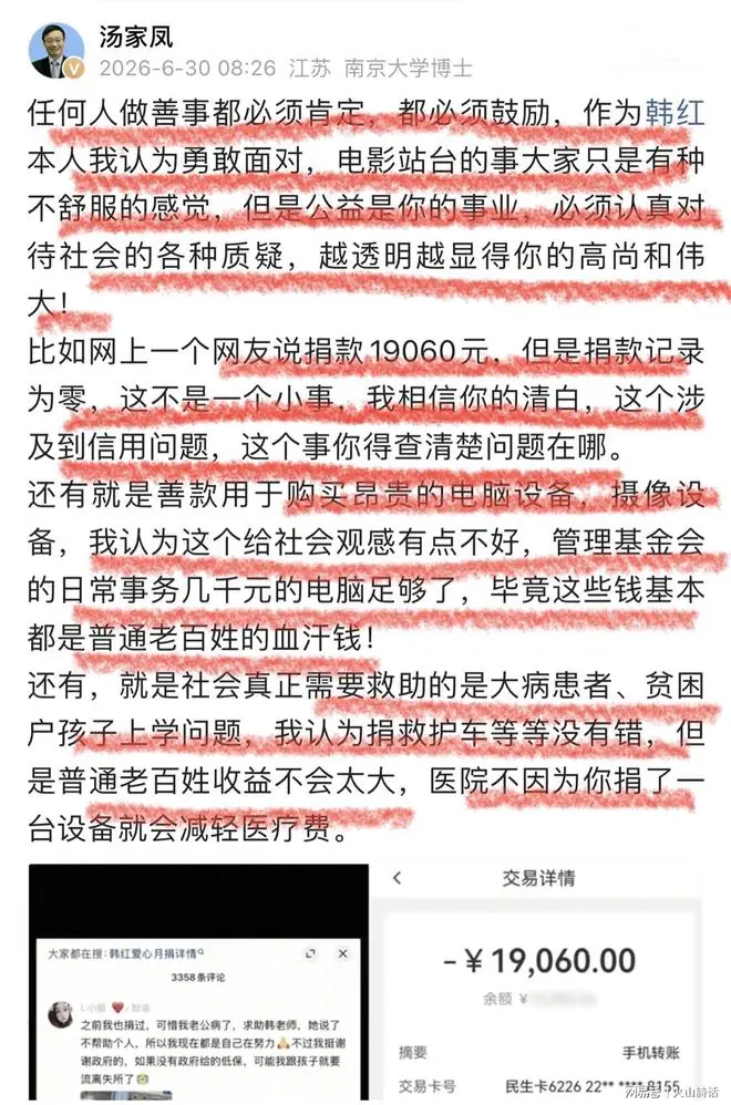 三箭齐发！南大博士犀利点评韩红基金会，网友说捐19060元去哪了