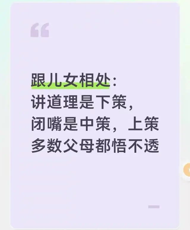 跟儿女相处:讲道理是下策,闭嘴是中策,上策多数父母都悟不透