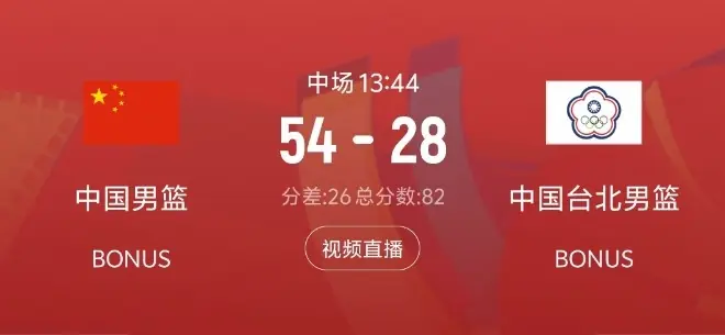 碾压!上半场中国男篮抢下25个篮板 比中国台北男篮多15个