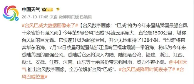 “巴威”登陆时间有变!将成为今年来登陆我国最强台风!福建部分列车停运!局部暴雨、大暴雨