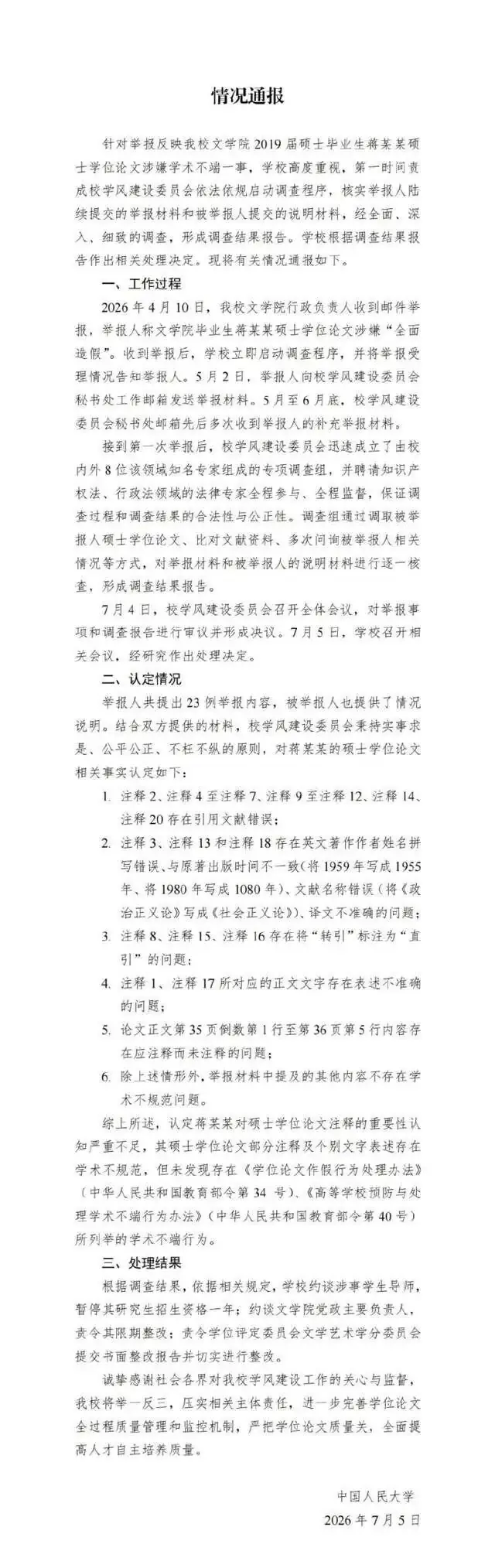 中国人民大学的回应客观、可信,蒋方舟应当向人大公开道歉