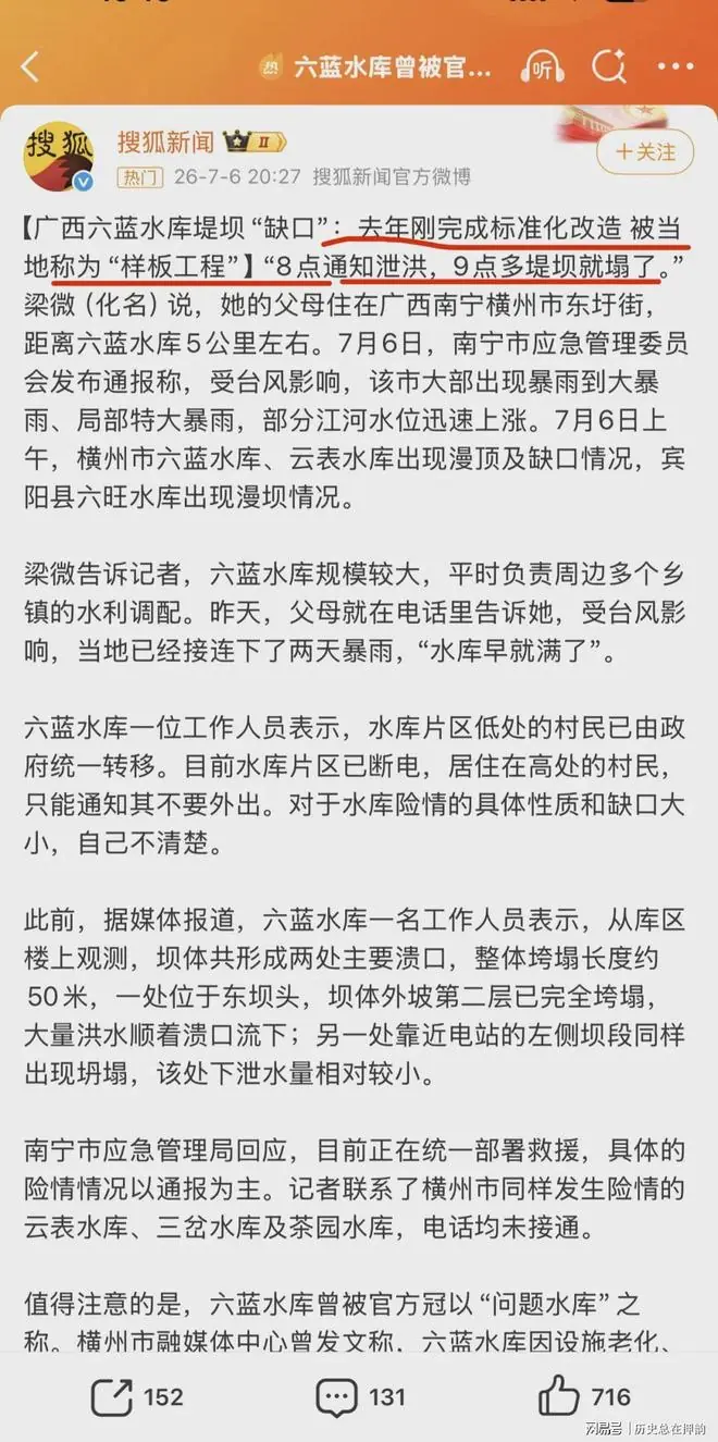 去年的“样板工程”今年就“部分溃坝”，天灾之下更需反思人祸
