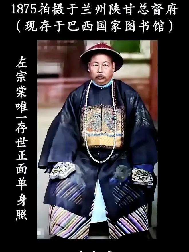 左宗棠唯一存世单人照,现存巴西国家图书馆