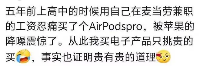 一分价钱一分货,果然很多东西贵有贵的道理