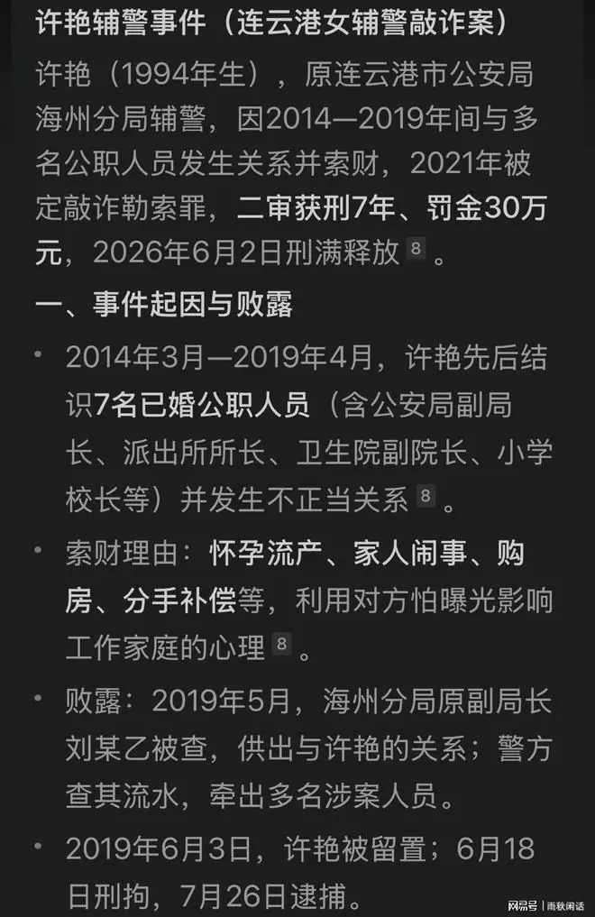 辅警许艳的悲催人生，一个弱女子的悲剧是怎么造成的