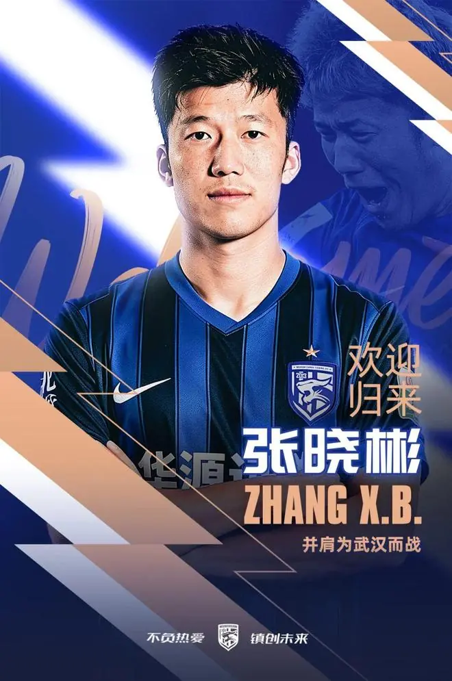 功勋归来！张晓彬转会加盟武汉三镇