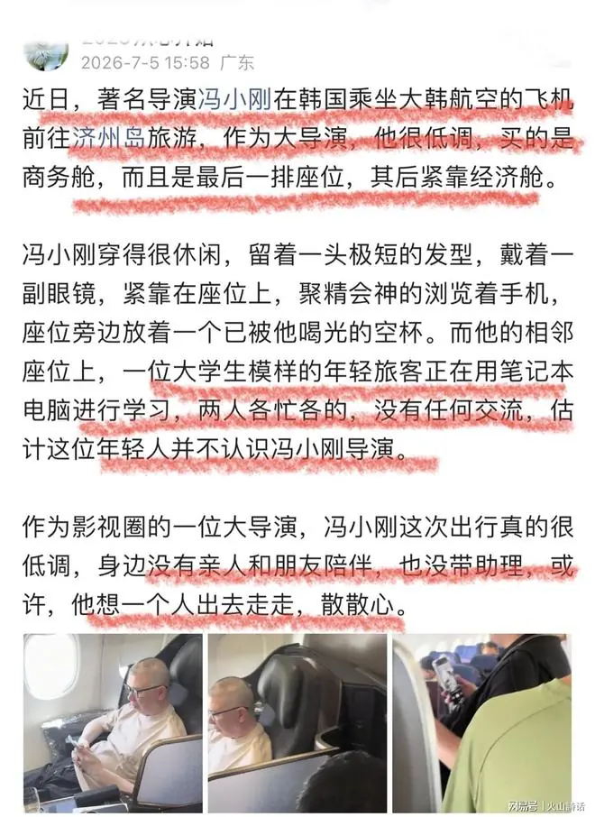 太孤独啊！冯小刚前往济州岛旅游，安静坐在商务舱末排，无人搭理