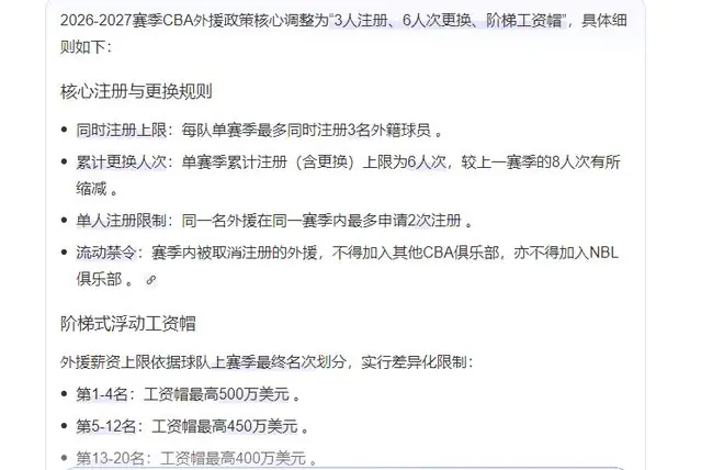 CBA京粤沪三队，下赛季外援优先续约权使用预测