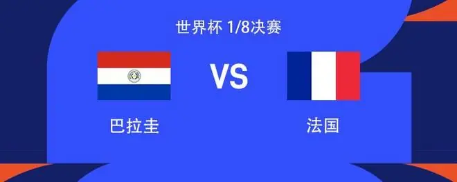 法国vs巴拉圭：姆巴佩、登贝莱、奥利塞首发，夸迪奥-科内出战