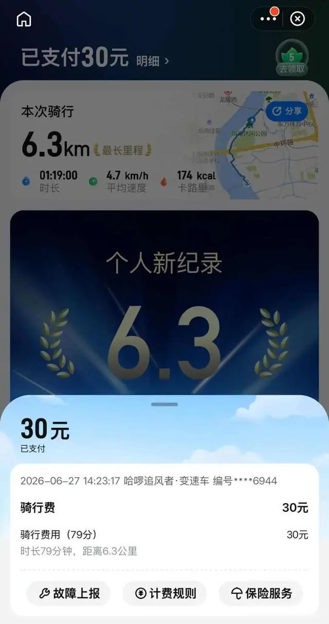 分不清单车酿乌龙!上海男子误骑哈啰新车,骑行 80 分钟花费 30 元