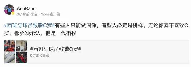 名哨安然致敬C罗：必须承认他是一代楷模