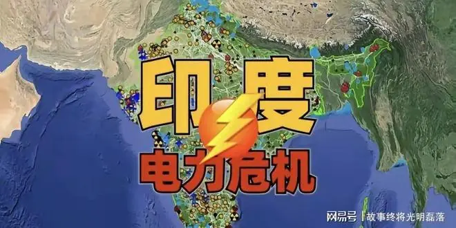 印度递来电力大单,合同上写着四个字:不做先例!