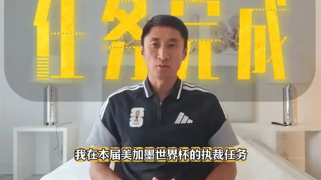无缘执法世界杯4强+决赛！马宁回国，奖金曝光：低于60万不如上届