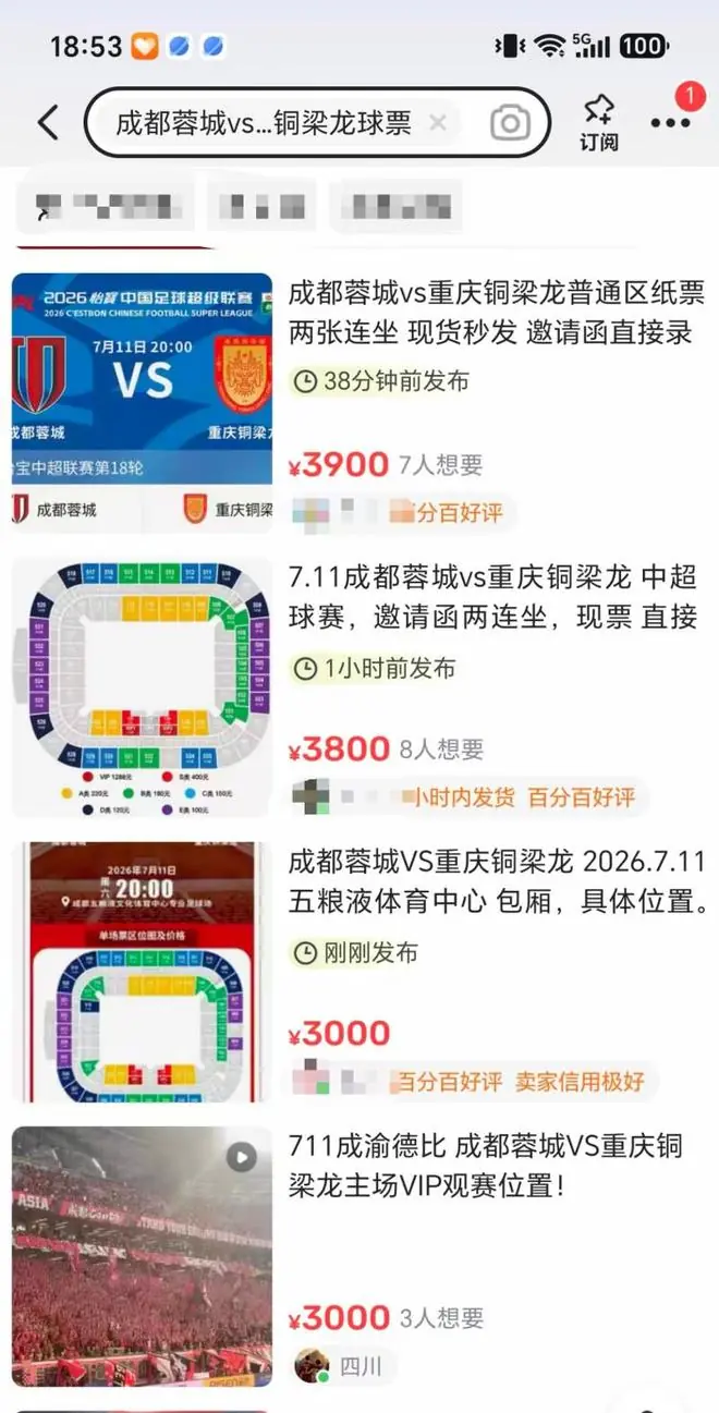 中超“川渝德比”一票难求，“黄牛”二手平台千元售卖俱乐部邀请函