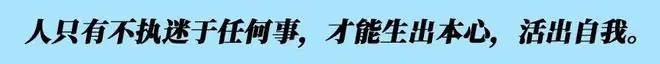 琼瑶用80年才明白的3句话，我希望你20岁就知道