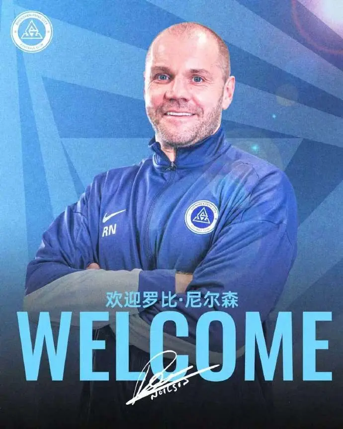 终结两连败!深圳新鹏城新帅尼尔森迎执教中超首胜