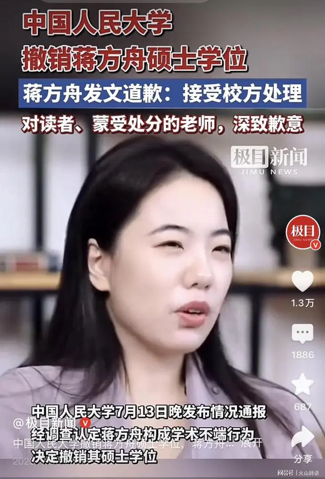 蒋方舟抄袭事件反转!胡锡进:我们要支持人大“纠错”、拿下蒋方舟论文的这份勇气