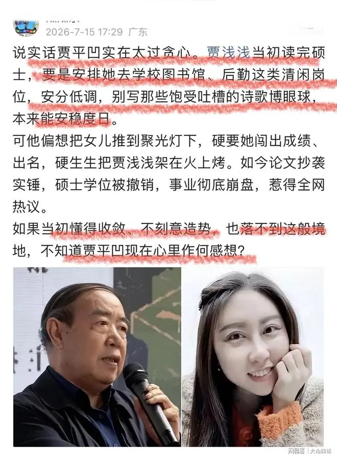 “贾浅浅要是安排去图书馆、后勤这类清闲岗位,安分低调,就没事了”,网友发帖引争议