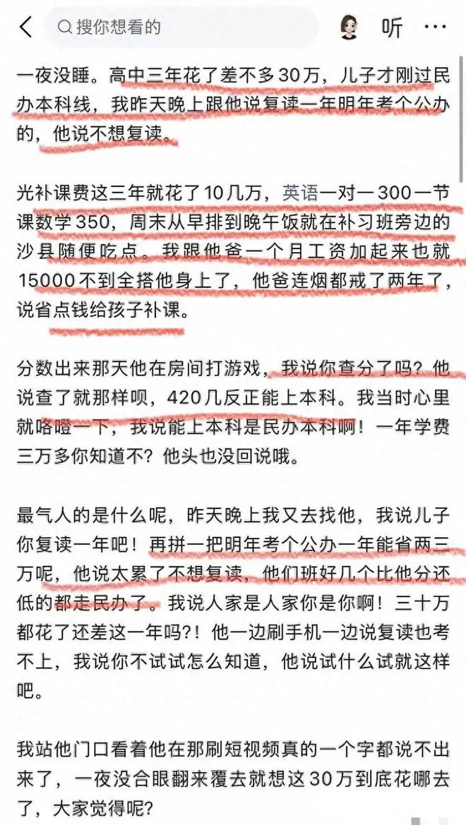 太惨了!夫妻省吃俭用三年为孩子教育砸下30万元,高考考了420分
