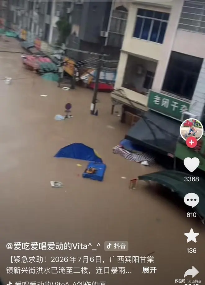 突发!广西宾阳甘棠镇新兴街洪水淹至二楼,一条求助视频登上热搜