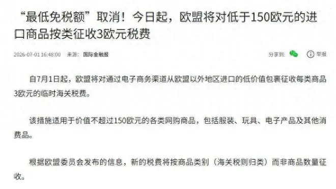 欧盟新规:中国的包裹每件加3元关税!中方:行,我们整箱运过去