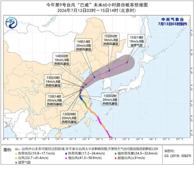 台风“巴威”向北偏东移动 江苏山东及东北仍将受影响