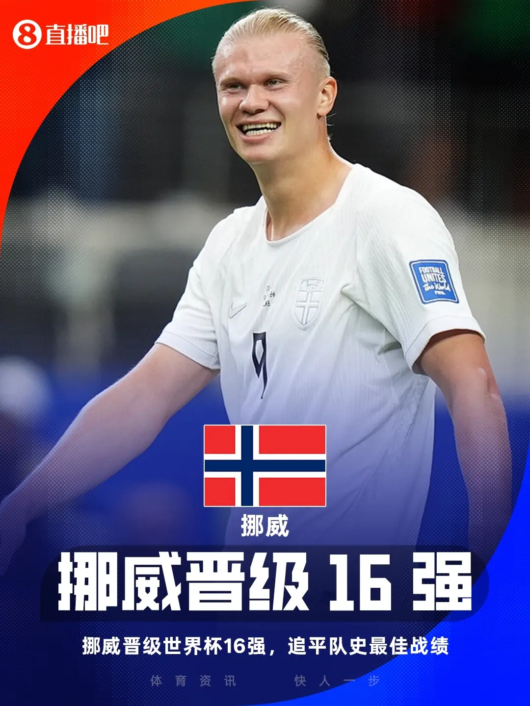 追平队史最佳战绩!挪威晋级世界杯16强,时隔28年重返16强