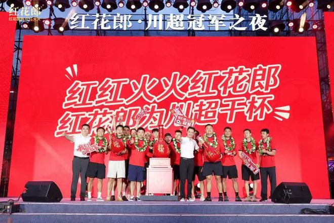 成都锦城队捧杯,红花郎以全赛季陪伴见证川超荣耀登顶