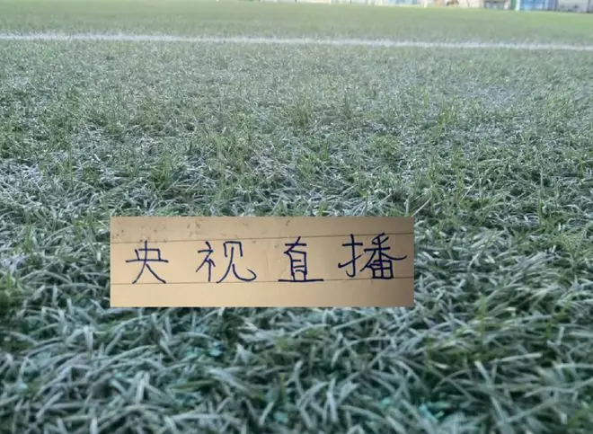 中超第17轮转播计划表 CCTV直播比赛有申花 还有北京国安