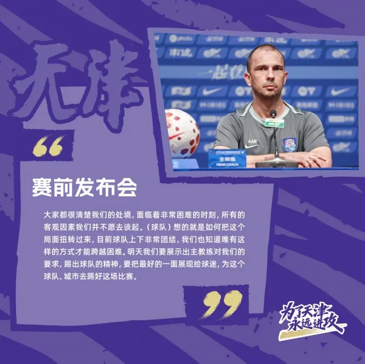 津门虎助教：我们在经历极为困难的时期，于根伟把大家凝聚到一起