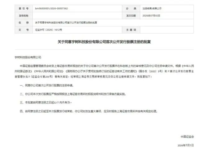 宇树科技IPO获批，市值420亿