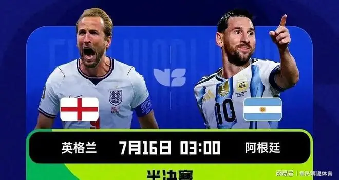 21.6亿对决！英阿大战来袭，谁能挺进世界杯决赛？