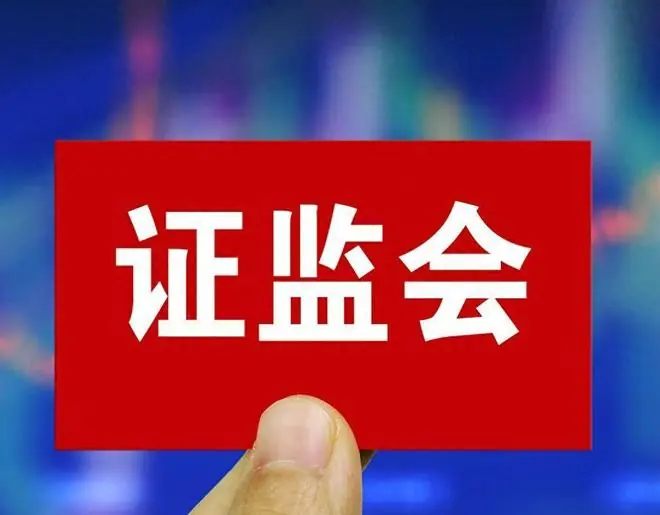 刚刚,证监会发布:再融资新规来了!利好哪些板块?下周行情预测