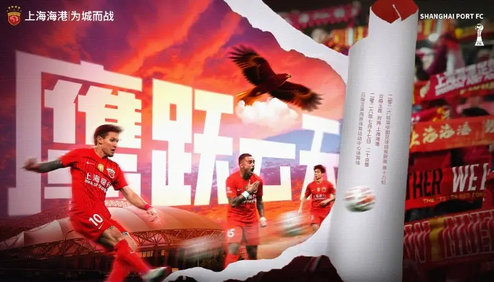 【赛前海报】云南玉昆vs上海海港 鹰跃云天